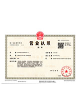 蕉岭营业执照副本
